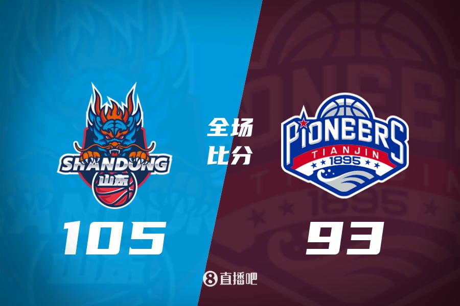 山东击退天津陶汉林16+12王岚嵚&祝铭震15分尼克斯18分 山东击退天津陶汉林16+12王岚嵚&祝铭震15分尼克斯18分